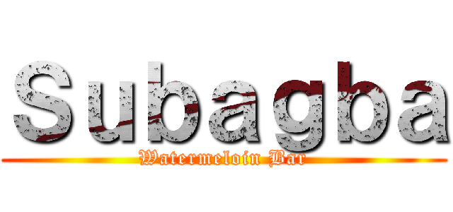 Ｓｕｂａｇｂａ (Watermeloin Bar)