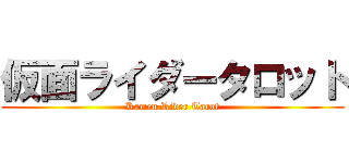 仮面ライダータロット (Kamen Rider Tarot)