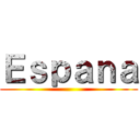 Ｅｓｐａｎａ ()