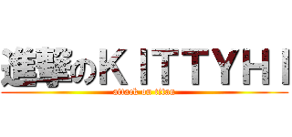 進撃のＫＩＴＴＹＨＩ (attack on titan)