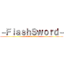 －ＦｌａｓｈＳｗｏｒｄ－ (AOTTG GUILD)