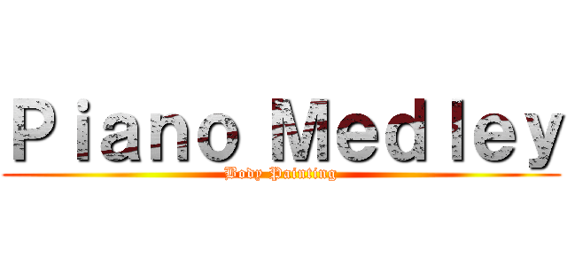 Ｐｉａｎｏ Ｍｅｄｌｅｙ (Body Painting)