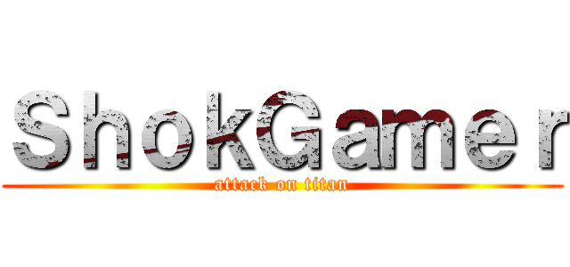 ＳｈｏｋＧａｍｅｒ (attack on titan)