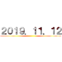 ２０１９．１１．１２ ()
