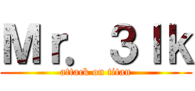 Ｍｒ．３ｌｋ (attack on titan)