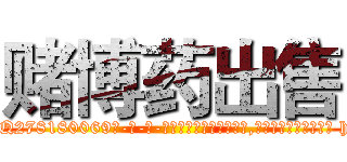赌博药出售 (赌博药出售【电-186x2687x6963-Q278180069元-吉-药-业】我们做的是长期生意,靠的是老客户长期支持 http://sngk.net/quu2jS
)
