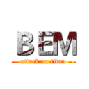 ＢＥＭ (attack on titan)