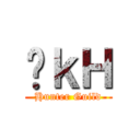 식ｋＨ (Hunter Guild)