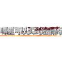 哪里可以买到迷情药 (哪里可以买到迷情药【电.话156x1318x7580-Q1991936399鑫宏药业】我们做的是长期生意,靠的是老客户长期支持
参考消息网2月20日报道 韩媒称，“剩女多、离婚率高的城市，房价一定会上涨。”这是中国经济学家金岩石2016年12月参加在上海举行的房地产相关论坛时说的话。
)