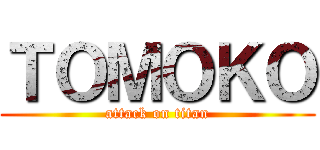 ＴＯＭＯＫＯ (attack on titan)