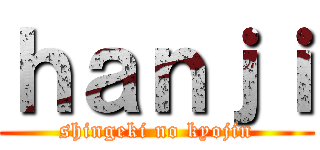 ｈａｎｊｉ (shingeki no kyojin)