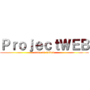 ＰｒｏｊｅｃｔＷＥＢ (come on anken)