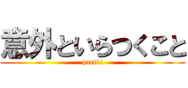 意外といらつくこと (part1!)