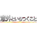 意外といらつくこと (part1!)