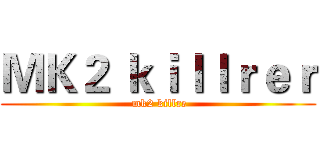 ＭＫ２ ｋｉｌｌｒｅｒ ( mk2 killre)