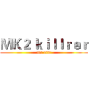 ＭＫ２ ｋｉｌｌｒｅｒ ( mk2 killre)