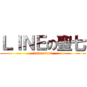 ＬＩＮＥの聖七 (fainar!on!)