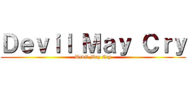 Ｄｅｖｉｌ Ｍａｙ Ｃｒｙ (Devil May Cry)