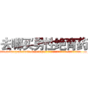 去哪买男性绝育药 (去哪买男性绝育药【电.话186x0156x9662-Q194843976林氏药业】我们做的是长期生意,靠的是老客户长期支持
参考消息网2月20日报道 韩媒称，“剩女多、离婚率高的城市，房价一定会上涨。”这是中国经济学家金岩石2016年12月参加在上海举行的房地产相关论坛时说的话。
)