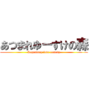 あつまれゆーすけの森 (Legendary love comedy)