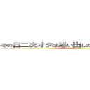 その日二次オタは思い出した「二次元行きたいと」 ()