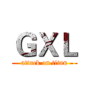 ＧＸＬ (attack on titan)