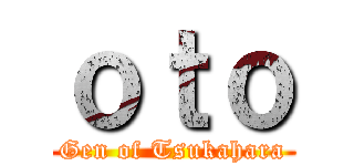 ｏｔｏ (Gen of Tsukahara)