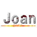 Ｊｏａｎ (JOAN)