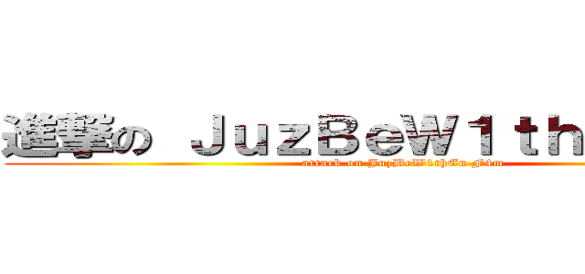 進撃の ＪｕｚＢｅＷ１ｔｈＥｕ 家族 (attack on JuzBeW1thEu F4m)