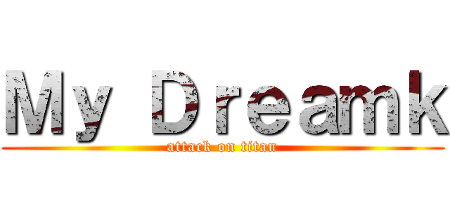 Ｍｙ Ｄｒｅａｍｋ (attack on titan)