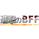 進擊のＢＦＦ (attack on BFF)