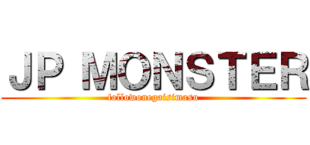 ＪＰ ＭＯＮＳＴＥＲ (followonegaisimasu)