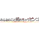 みんなのこと知れちゃうビンゴ (kodomodanntai)