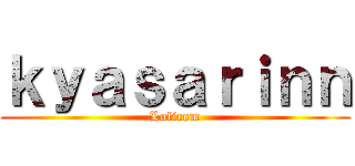 ｋｙａｓａｒｉｎｎ (Lolicom)