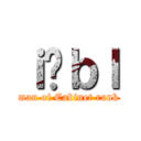 ｉ̐ｂｌ (man of Cabinet rank)