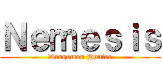 Ｎｅｍｅｓｉｓ (Dragomon Hunter)