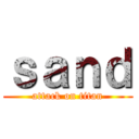 ｓａｎｄ (attack on titan)