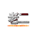 老二 (attack on titan)