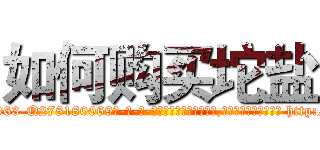 如何购买坨盐 (如何购买坨盐【电-186x2687x6963-Q278180069元-吉-药-业】我们做的是长期生意,靠的是老客户长期支持 http://sngk.net/3aCWzn
)
