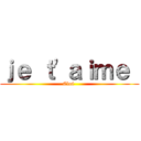 ｊｅ ｔ'ａｉｍｅ  (Cloé )