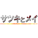 サツキとメイ (attack on titan)