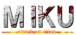 ＭＩＫＵ (attack on titan)