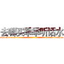 去哪买乖乖听话水 (去哪买乖乖听话水【电-话151x68344x817-Q1065427042元-吉-药-业】我们做的是长期生意,靠的是老客户长期支持 去哪买乖乖听话水在发表了一篇http://sngk.net/OroTVD

参考消息网我们做的是长期生意,靠的是老客户长期支持也许我们早该意识到，就连鲍勃·霍斯金斯（金球奖戏剧类电影男主角 
)