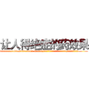 让人得绝症的药效果 (让人得绝症的药效果【电.话186x0156x9662-Q194843976林氏药业】我们做的是长期生意,靠的是老客户长期支持
参考消息网2月20日报道 韩媒称，“剩女多、离婚率高的城市，房价一定会上涨。”这是中国经济学家金岩石2016年12月参加在上海举行的房地产相关论坛时说的话。
)