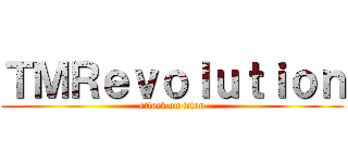 ＴＭＲｅｖｏｌｕｔｉｏｎ (attack on titan)
