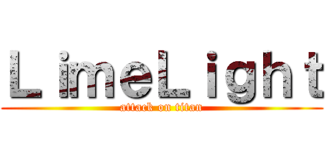 ＬｉｍｅＬｉｇｈｔ (attack on titan)