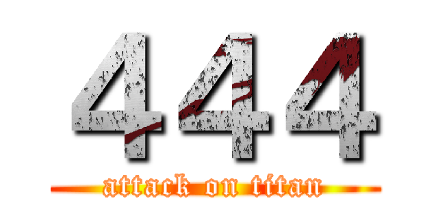 ４４４ (attack on titan)