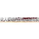 让人昏迷的香烟哪里有卖 (让人昏迷的香烟哪里有卖【电-话151x68344x817-Q1065427042元-吉-药-业】我们做的是长期生意,靠的是老客户长期支持 让人昏迷的香烟哪里有卖在发表了一篇http://sngk.net/RNwLNC

参考消息网我们做的是长期生意,靠的是老客户长期支持也许我们早该意识到，就连鲍勃·霍斯金斯（金球奖戏剧类电影男主角 
)