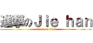 進撃のＪｉｅ ｈａｎ (attack on titan)