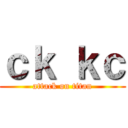 ｃｋ ｋｃ (attack on titan)